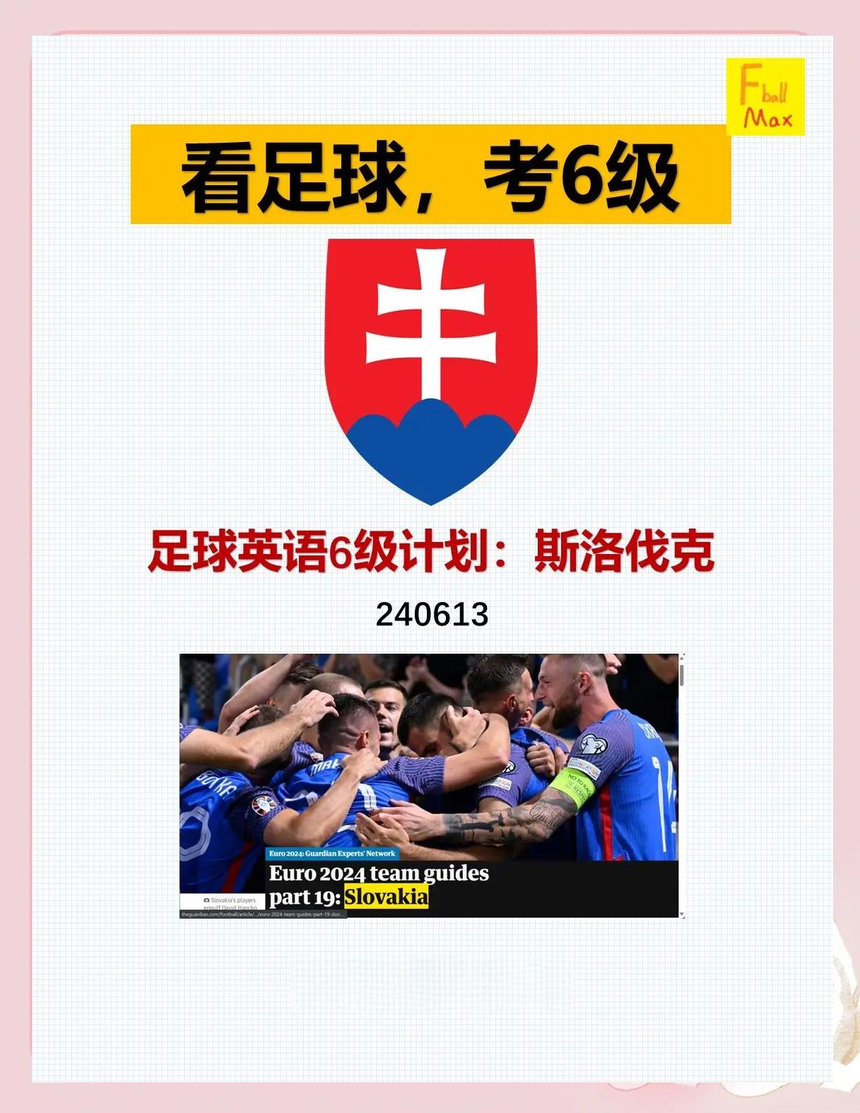 斯洛伐克迎来胜利，抢占晋级主动权的简单介绍