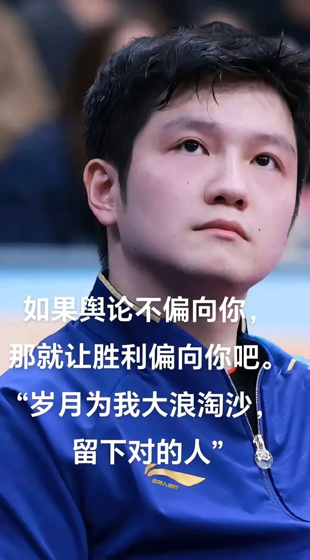 卫冕冠军备战新征程，磨刀霍霍等待对手的简单介绍