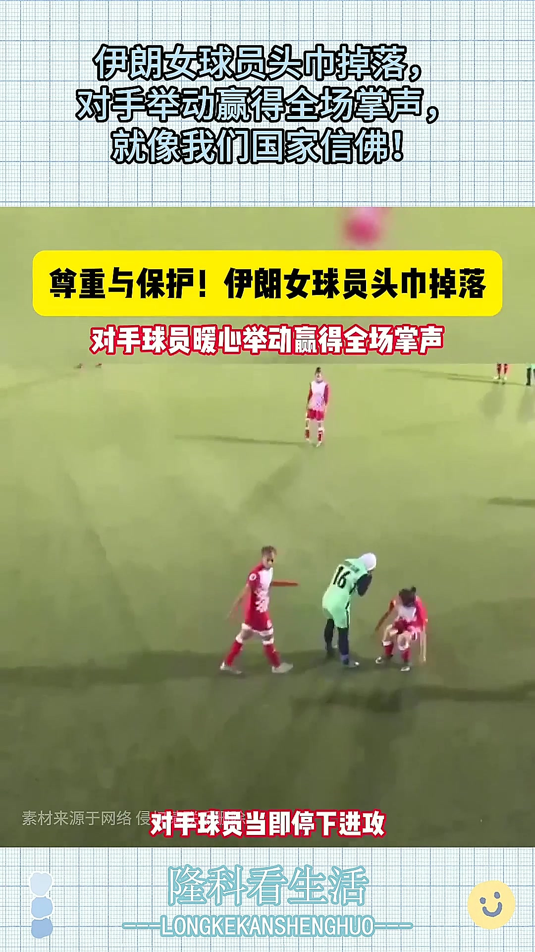 足球锦标赛现场女选手赢得阵阵掌声