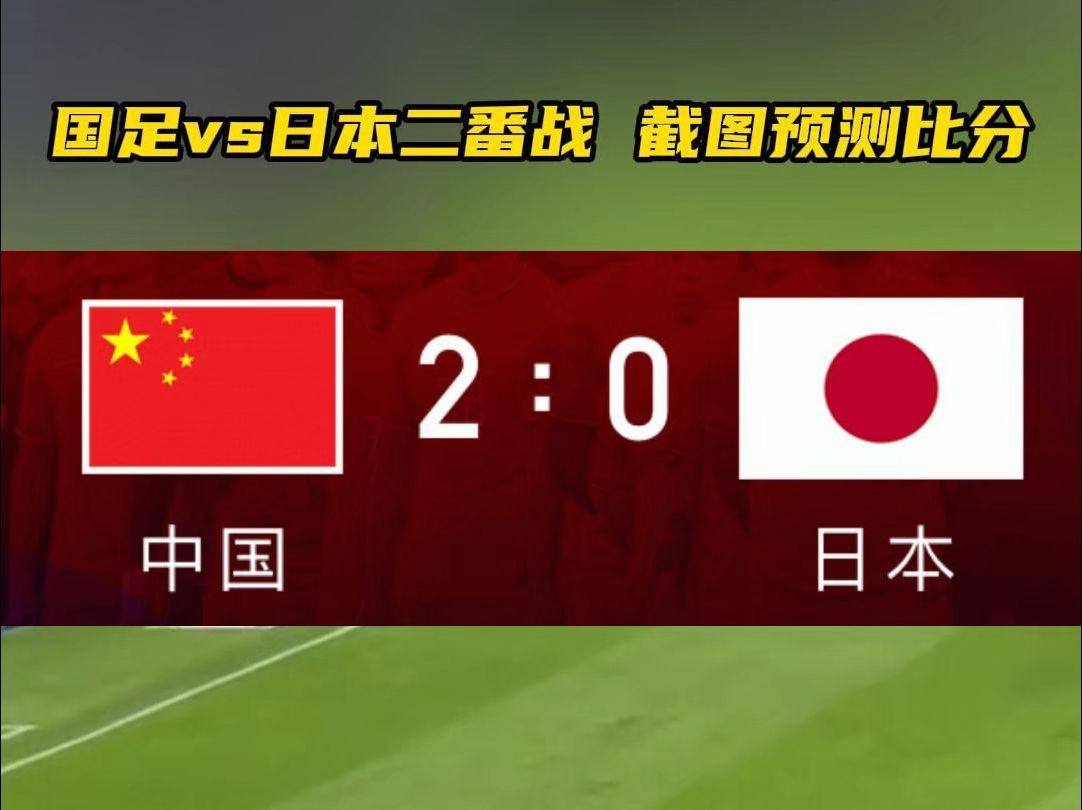 包含日本球队表现出色，瞄准下一场胜利的词条