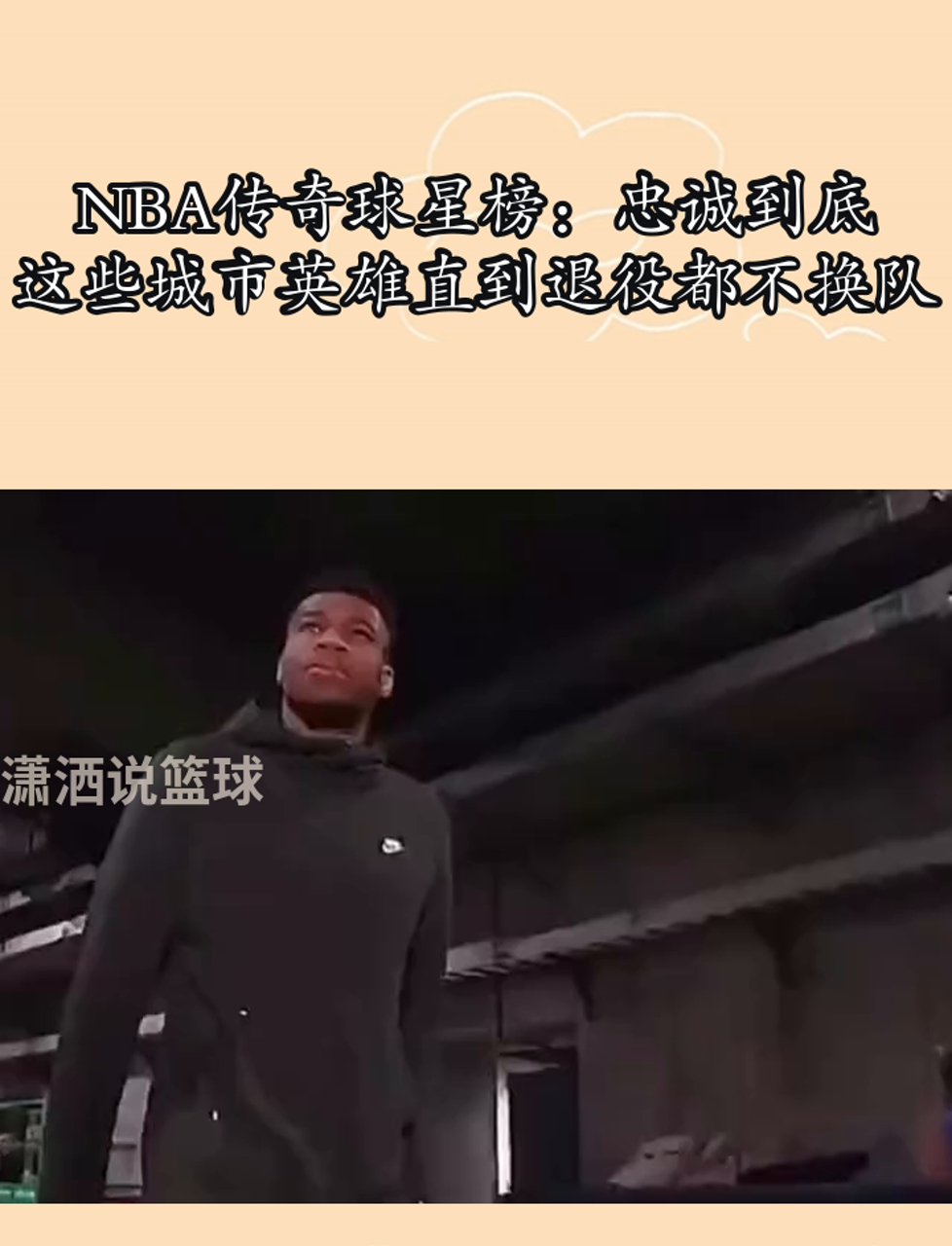 包含传奇巨星宣布退役，球界再失一位传奇的词条