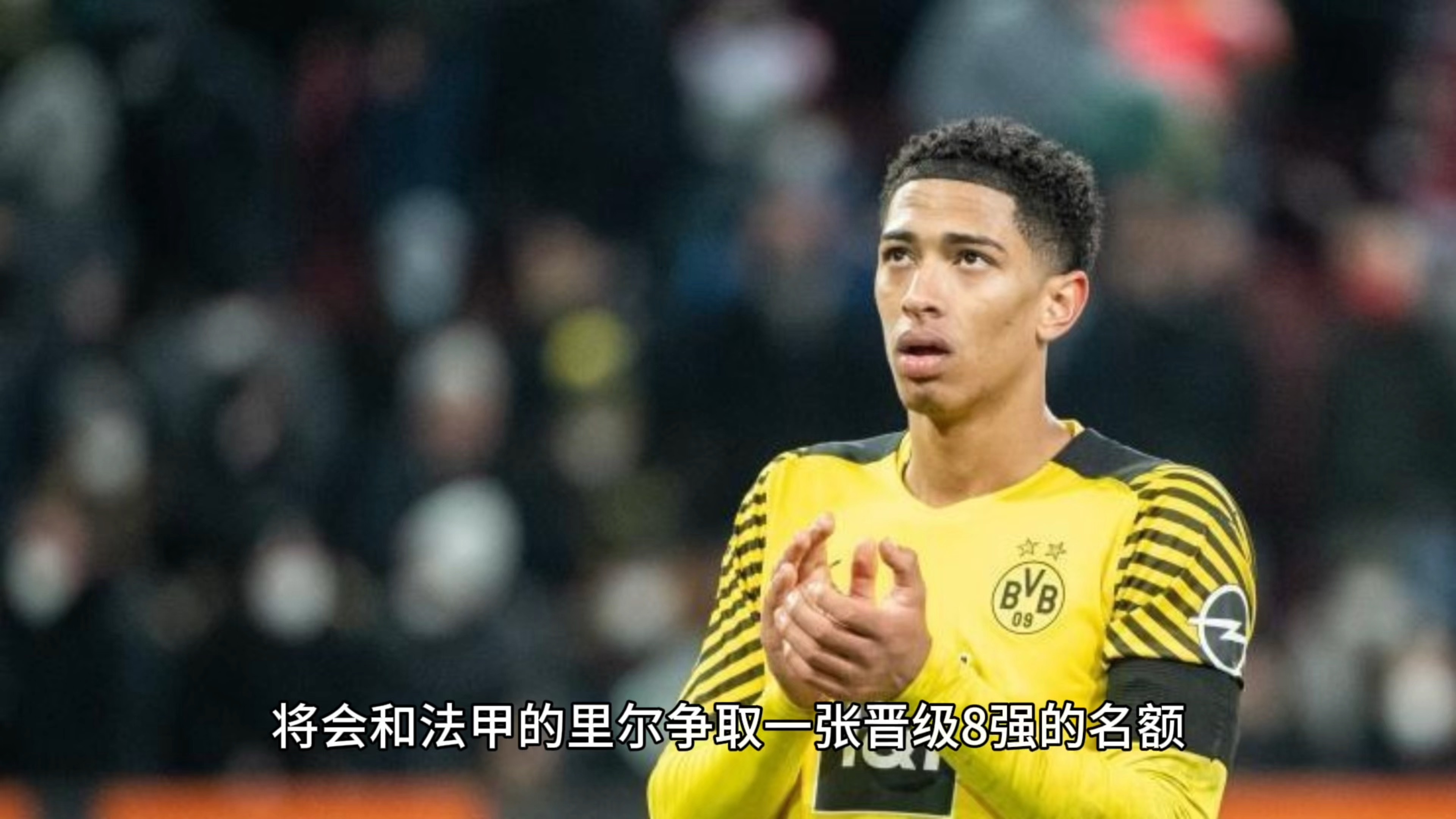 多特蒙德上轮客场不敌，联赛排名下滑